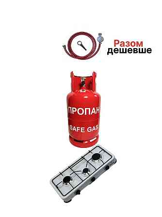 Баллон газовый 27л плитка  3 конф  комплект  CАVAGNA Италия Киев