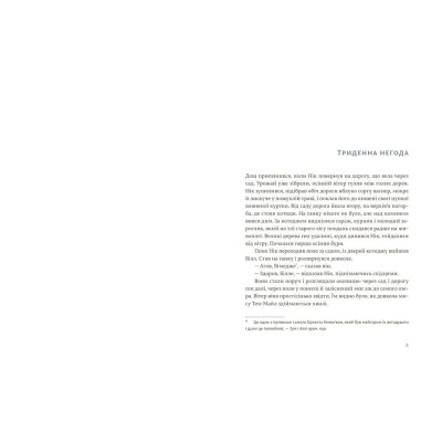 Книга Сніги Кіліманджаро - Ернест Гемінґвей Видавництво Старого Лева (9786176797500) Вінниця - фото 3