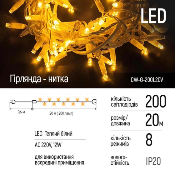 Світлодіодна гірлянда 200 Led 20м 8 режимів теплий колір USB 220V CW-G-200L20U ColorWay Житомир