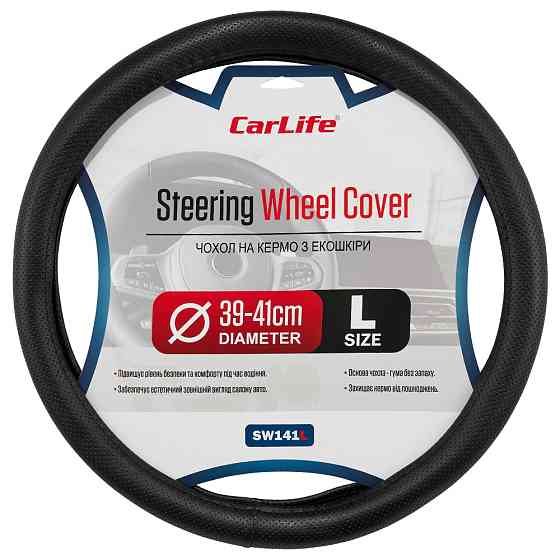 Чехол на руль Carlife 39 - 41см, экокожа, черный, один шов, перфорированный SW141L Львов