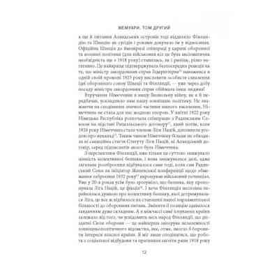 Книга Карл Ґустав Маннергейм. Мемуари. Том 2 Астролябія (9786176642534/9786176642923) Вінниця