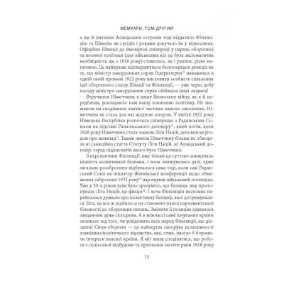 Книга Карл Ґустав Маннергейм. Мемуари. Том 2 Астролябія (9786176642534/9786176642923) Винница - изображение 5