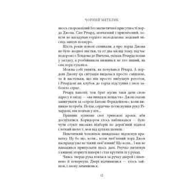 Книга Чорний метелик: Романтична повість з XVIII століття - Джорджет Геєр Астролябія (9786176641735) Винница