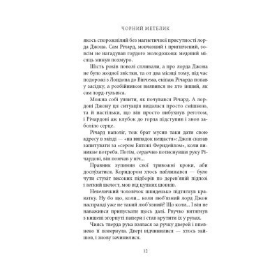 Книга Чорний метелик: Романтична повість з XVIII століття - Джорджет Геєр Астролябія (9786176641735) Винница - изображение 5