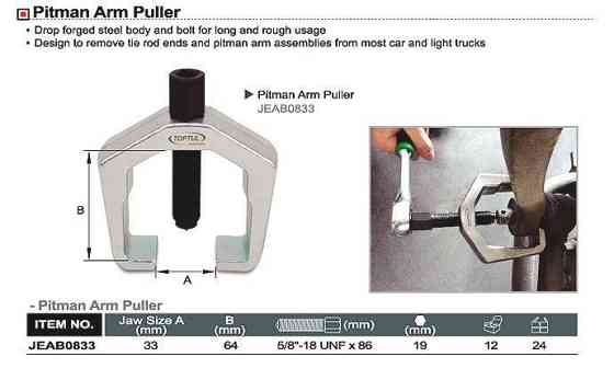Знімач сошки TOPTUL JEAB0833 Одеса