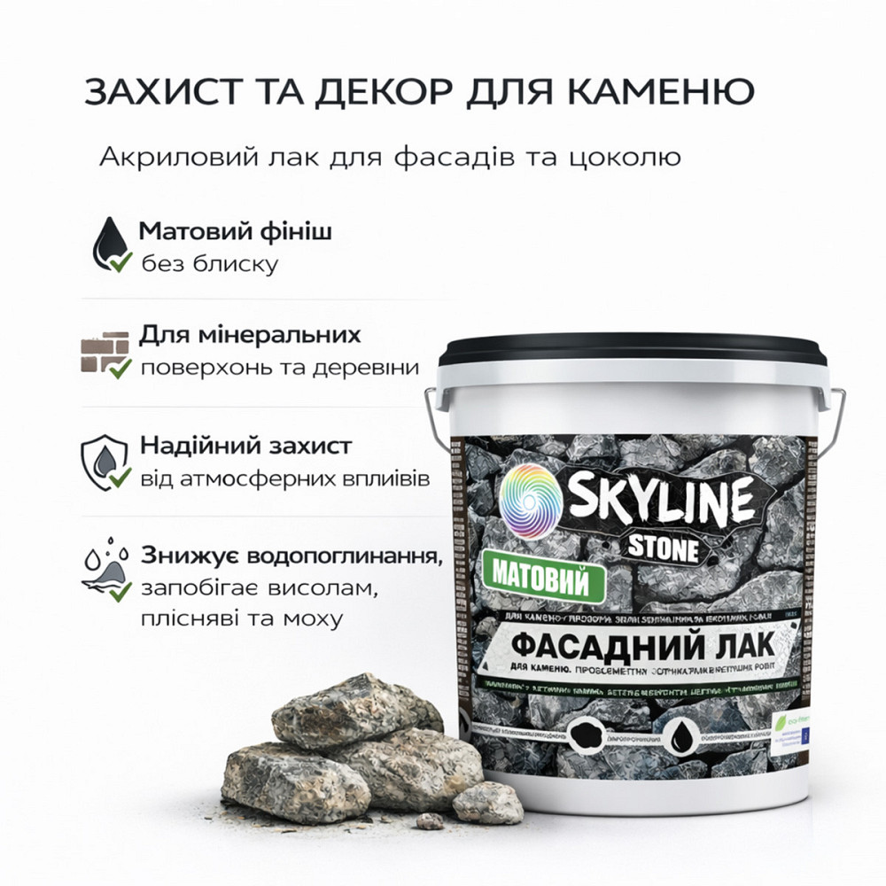 Фасадний акриловий лак для каменю SkyLine Stone матовий прозорий 3 л (для парканів і фасадів середньої площі) Харків - фото 2