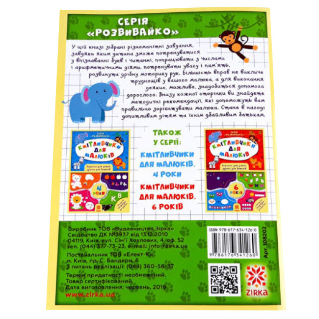 Соображальчики для малышей. 5 лет 108202 Винница - изображение 3