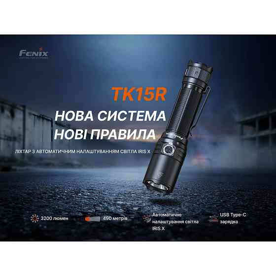 Ліхтар тактичний Fenix TK15R Киев