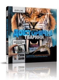 Енциклопедія I EXPLORE (я Вивчаю): Доісторичні тварини, шт Киев - изображение 1