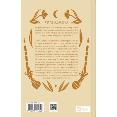 Книга Михайло Чарнишенко, або Україна вісімдесят років тому - Пантелеймон Куліш Vivat (9786171704848) Вінниця - фото 8
