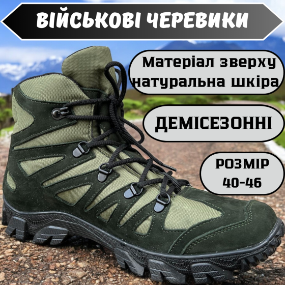Военные демисезонные ботинки зеленые, тактическая обувь для мужчин, натуральная кожа, прошиты и проклеены 46 Львов