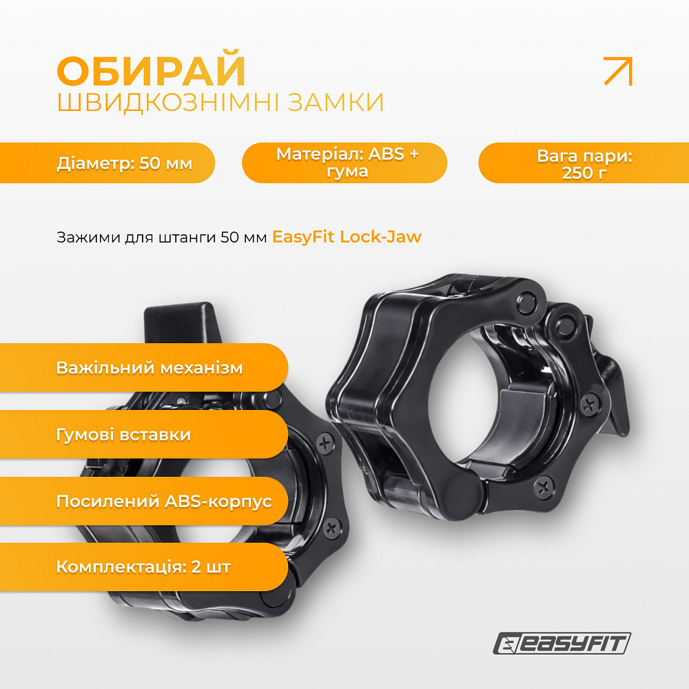 Зажими для штанги 50 мм EasyFit Lock-Jaw (пара) Коломыя - изображение 9