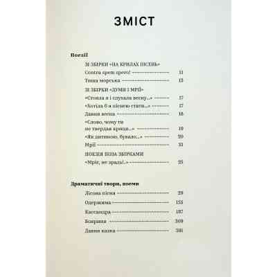 Книга Леся Українка. Вибрані твори Yakaboo Publishing (9786178107796) Винница