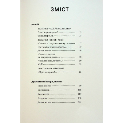 Книга Леся Українка. Вибрані твори Yakaboo Publishing (9786178107796) Винница - изображение 2