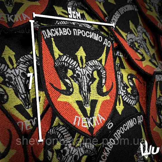 Шеврон пекло (Форма щит. На липучке) Размер 9x7см Киев