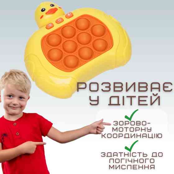 Игрушка антистресс электронная Toys Pop It (Утенок) Николаев