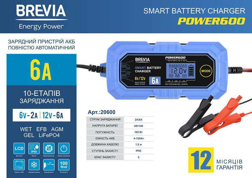Мощное зарядное устройство для АКБ Brevia Power 600 : 6V/12V 6A (20600EP) Киев - изображение 5