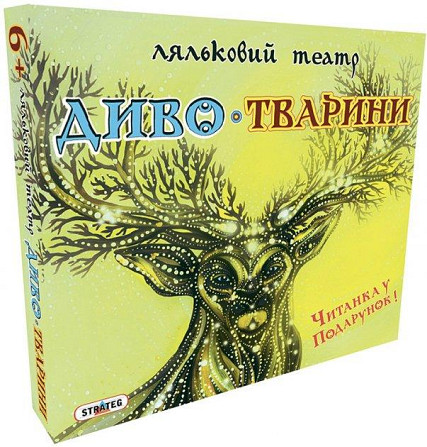 Настільна гра Strateg Ляльковий театр Чудо-тварини (320) Чернігів - фото 1