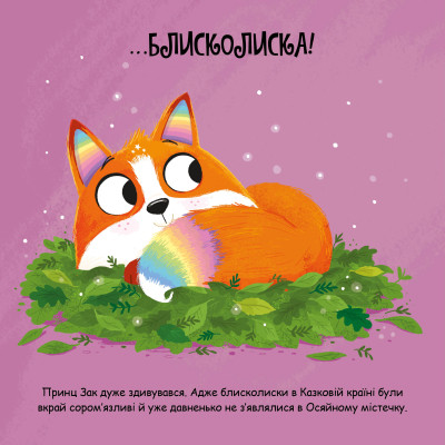 Книга Блисколиско - Матільда Роуз Видавництво РМ (9786178512132) Винница - изображение 9