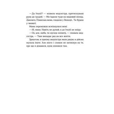 Книга Кохання та джелато - Дженна Еванс Велч Видавництво Старого Лева (9789664481097) Вінниця