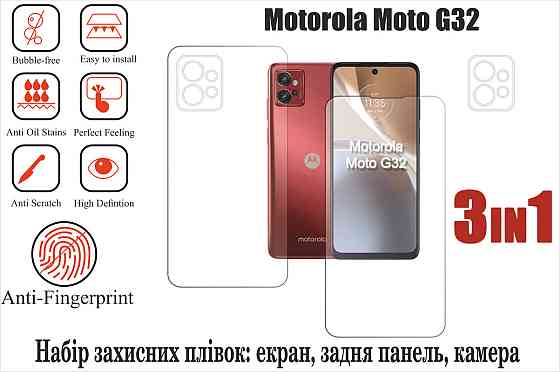 Мягкое стекло King для Motorola Moto G32 (полиуретановая пленка) Киев