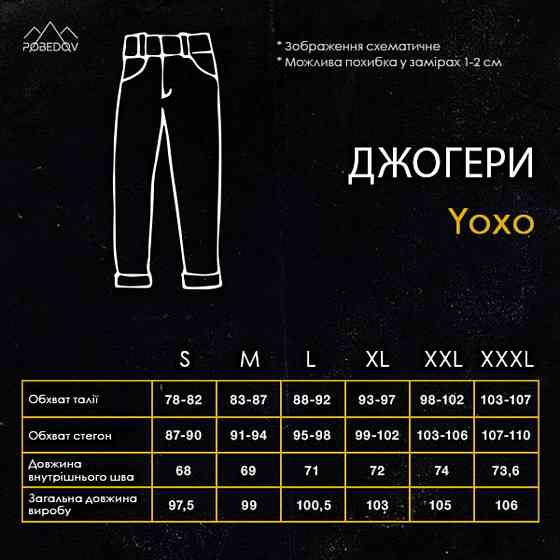 Бежеві чоловічі джогери. Джогери плащівка спорт чоловічі Pobedov Yoxo. Штани джогери з кишенями Київ