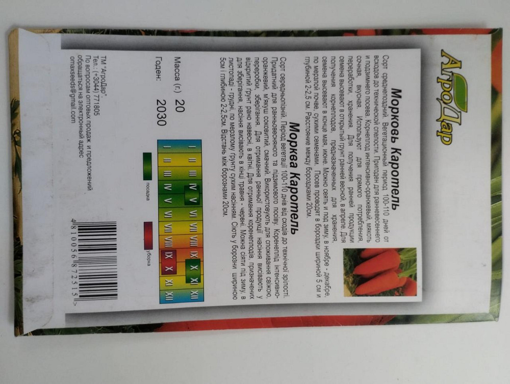 Морква "Каротель" 20 гр ТМ Агро Дар Харків - фото 2