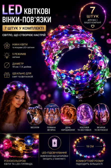 LED квіткові вінки-пов’язки на голову 7 шт., світлодіодні корони для весілля, вечірки та косплею, Ø19 см Київ - фото 12