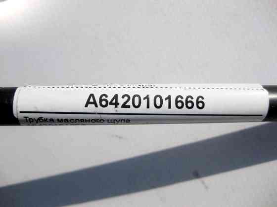 Mercedes-Benz  A6420101666 Трубка масляного щупа двигуна OM642 V6 3.0 cdi ML W164 GL X164 R-Class W251 G-Class W463 Одесса