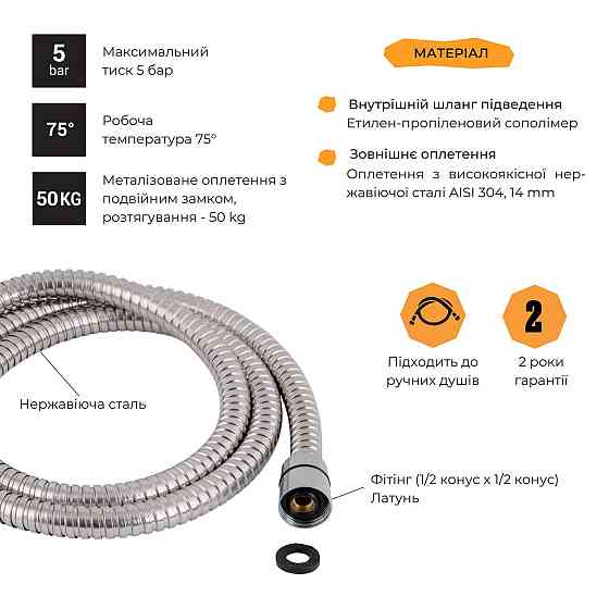 Шланг Lidz Niagara 03 1,5 м LDNIA03CRM35452 Chrome Київ