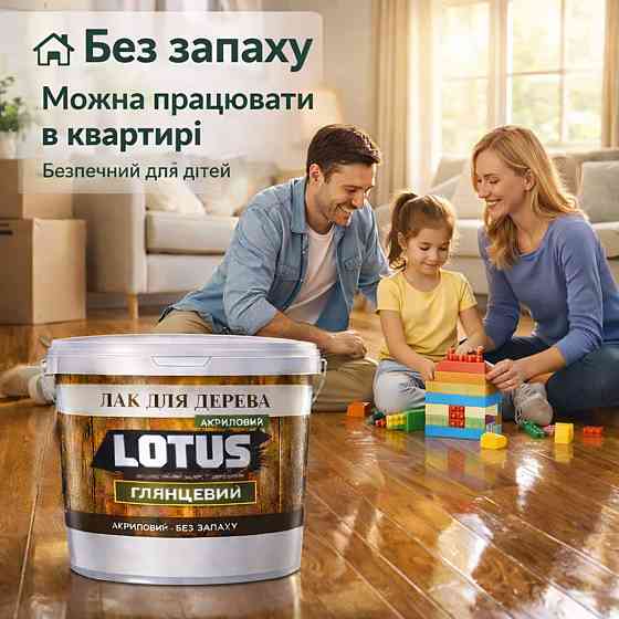 Лак для дерева LOTUS глянцевий акриловий без запаху універсальний для підлоги меблів та фасаду зносостійкий прозорий 10 л Харків