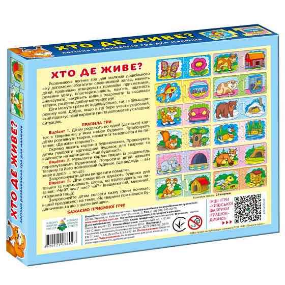 Дитяча розвиваюча гра "Хто де живе?" 86027 укр. мовою Вінниця