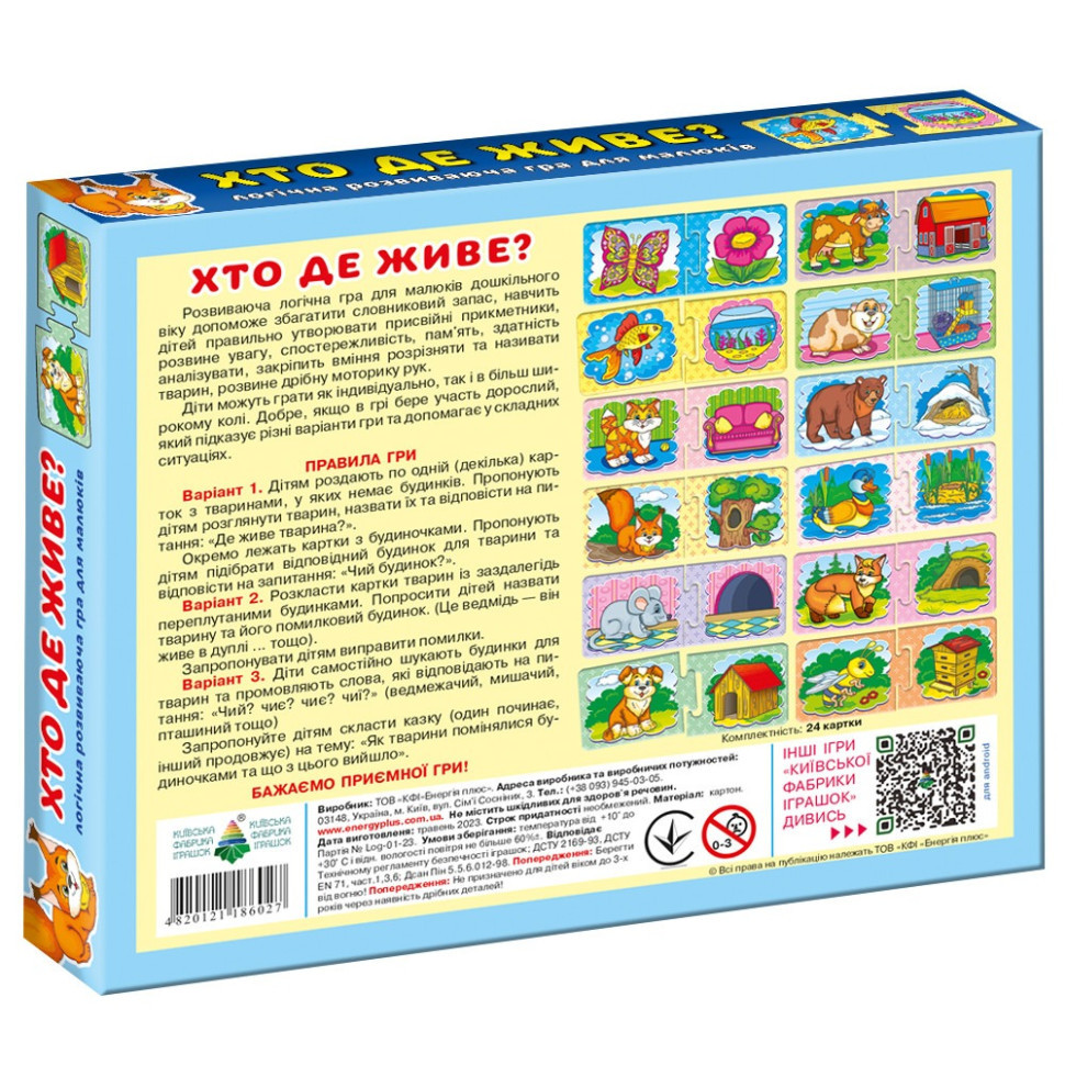 Детская развивающая игра 