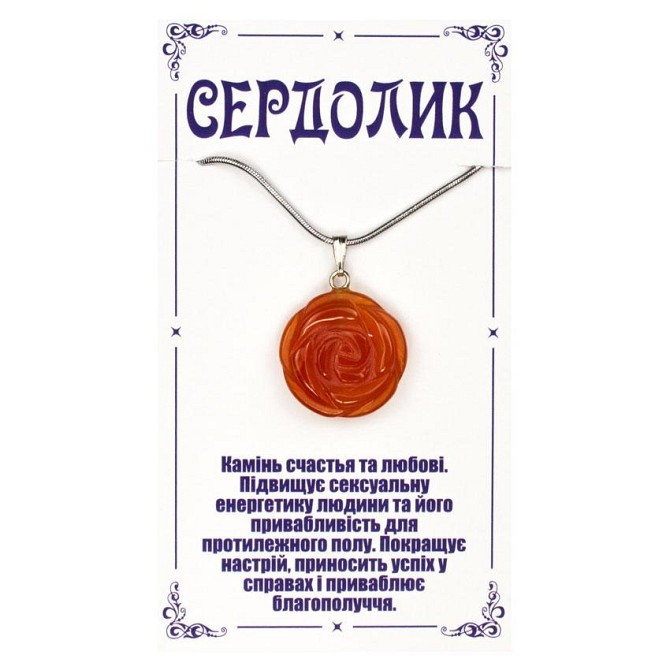 Підвіска із сердоліка Троянда Київ - фото 1