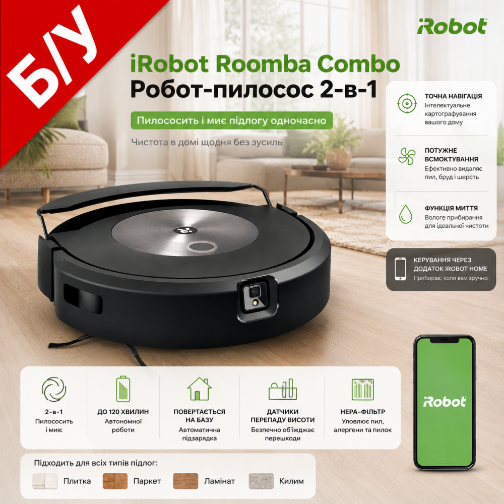 Робот-пилосос iRobot Roomba j7: розумний потужний пилосос 4000 Па, навігація iRobot Genius, Li-Ion Б/У Київ - фото 1