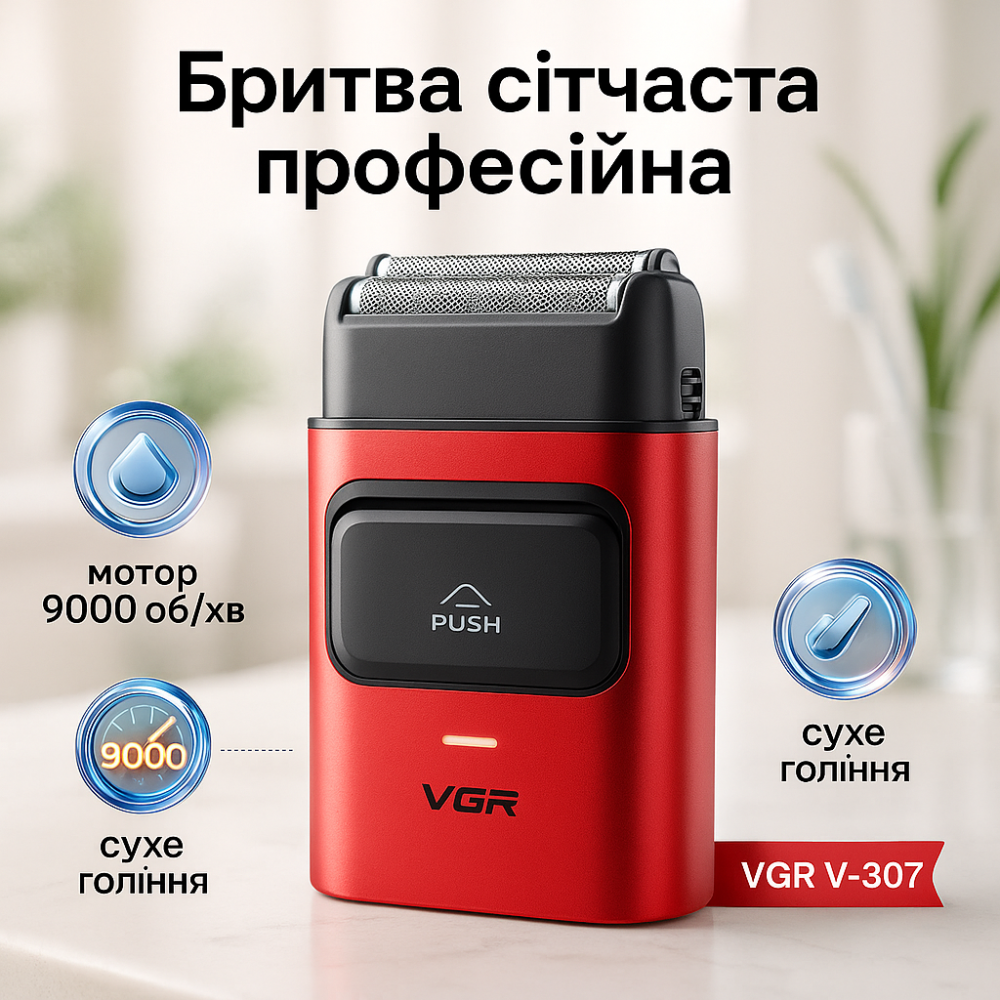 Електробритва з подвійною сіткою для гладкого гоління VGR, Бритва для бороди та щетини електробритва ZG-89 Львів - фото 19