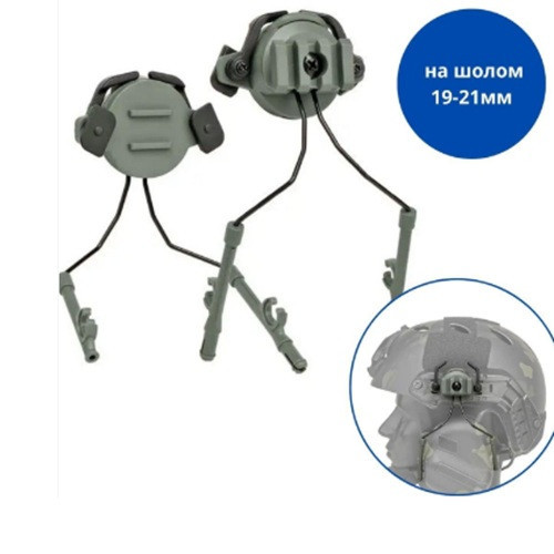 Універсальний адаптер для активних навушників на шолом 19-22 мм Київ - фото 8