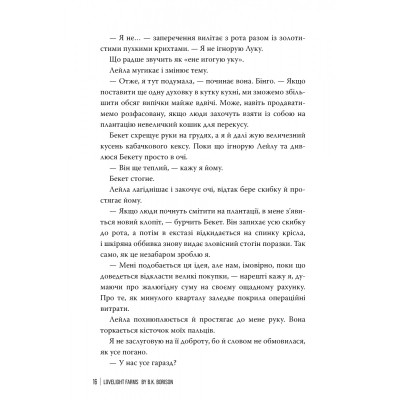 Книга Ферма "Лавлайт". Книга 1 - Б. К. Борісон Видавництво РМ (9786178603021) Вінниця - фото 2