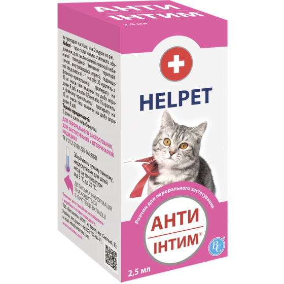 Анти Інтим для кішок (2.5 мл), Ветсинтез Вінниця