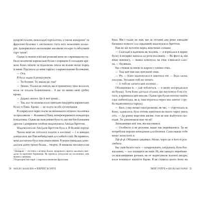 Книга Змія і голуб. Книга 1 - Шелбі Мег'юрін Видавництво РМ (9786178280949) Вінниця