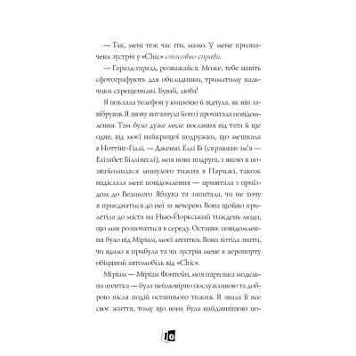 Книга Модель під прикриттям. Стильне викрадення - Каріна Аксельссон Жорж (9786177579815) Винница