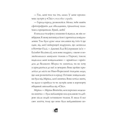 Книга Модель під прикриттям. Стильне викрадення - Каріна Аксельссон Жорж (9786177579815) Вінниця - фото 5