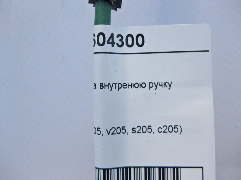 Mercedes-Benz  A2057604300 Трос замка задніх дверей на внутрішню ручку C-Class W205 Одеса - фото 5