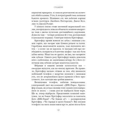 Книга Суджені - Джон Маррс BookChef (9786175483749) Вінниця