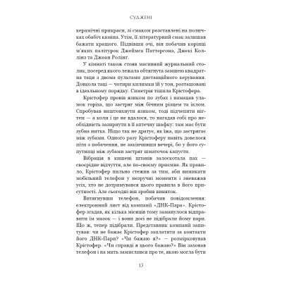 Книга Суджені - Джон Маррс BookChef (9786175483749) Вінниця - фото 3