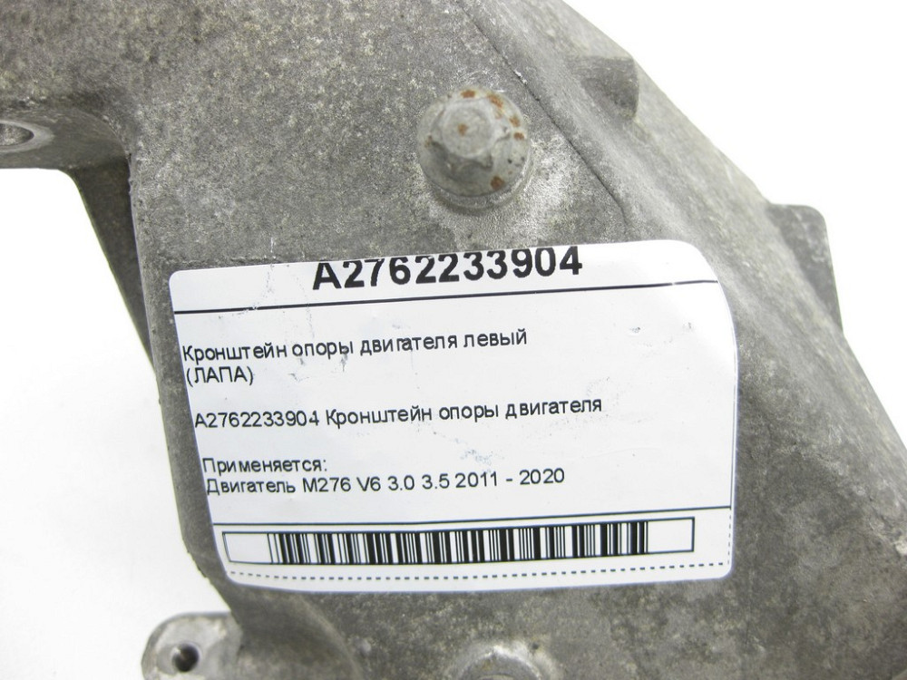 Mercedes-Benz  A2762233904 Кронштейн опори двигуна M276 V6 3.0 лівий E-Class Coupe C207 E-class Cabriolet A207 E-class S212 Одеса - фото 6