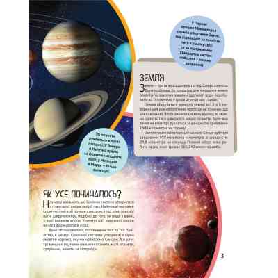 Книга Планета Земля Vivat (9789669827043) Винница