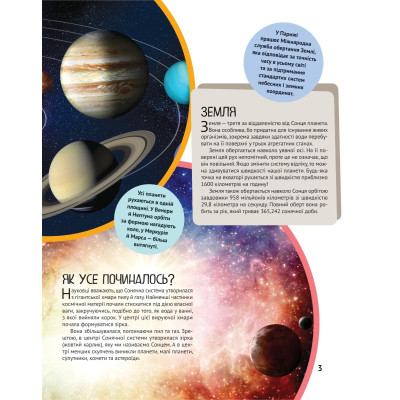 Книга Планета Земля Vivat (9789669827043) Вінниця - фото 3