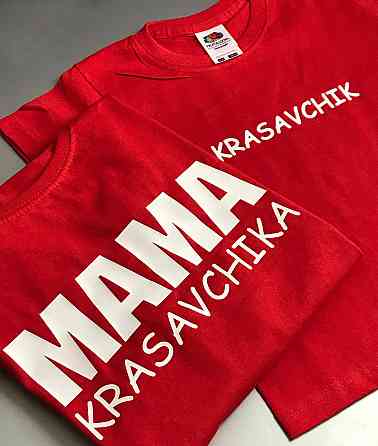 Футболки в стилі Family look для мами та дитини. Krasavchik \ mama krasavchika Чернівці