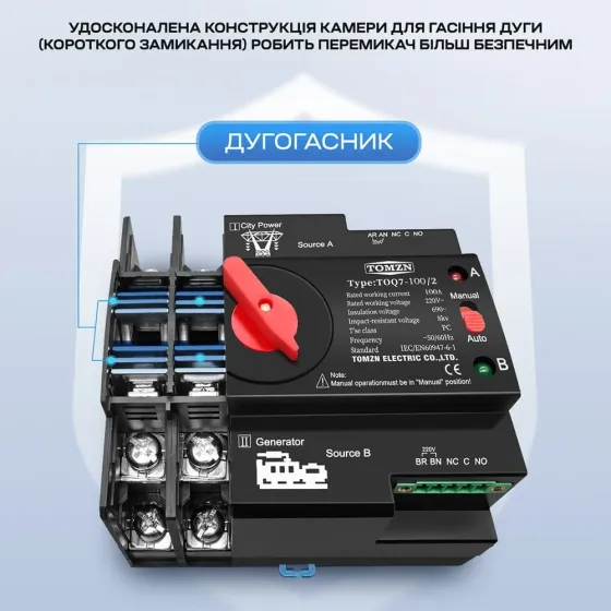 Автоматичний перемикач (АВР) під DIN-рейку TOMZN TOQ7/2P 100A 2 полюси (51-00116) Киев